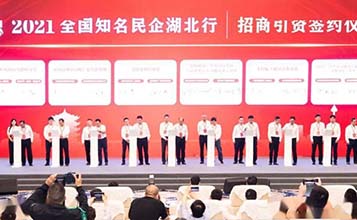 全国工商联携知名民企再赴湖北助力高质量发展
